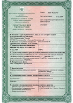 Регистрационное удостоверение лекарственного средства на мазь Стелланин®-ПЭГ 
