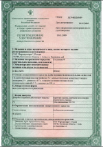 Регистрационное удостоверение лекарственного средства на мазь Стелланин® 