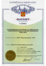 Российский патент на изобретение суппозитория противовоспалительного, антисептического и регенерационного действия