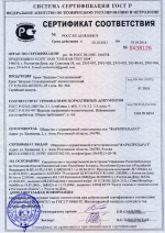  Сертификат соответствия кремов «Бальзам Стелланиновый» и «Бальзам Стелланиновый антисептический» требованиям нормативных документов